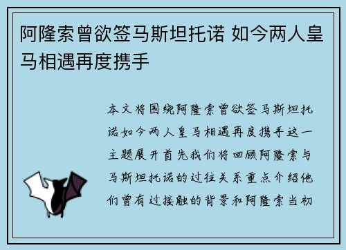 阿隆索曾欲签马斯坦托诺 如今两人皇马相遇再度携手